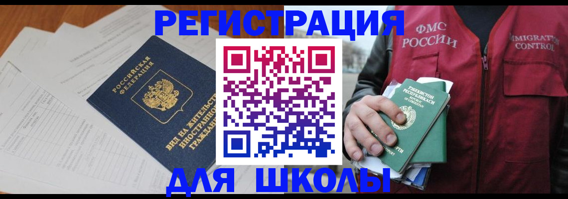 прописка иностранных граждан в Светлом