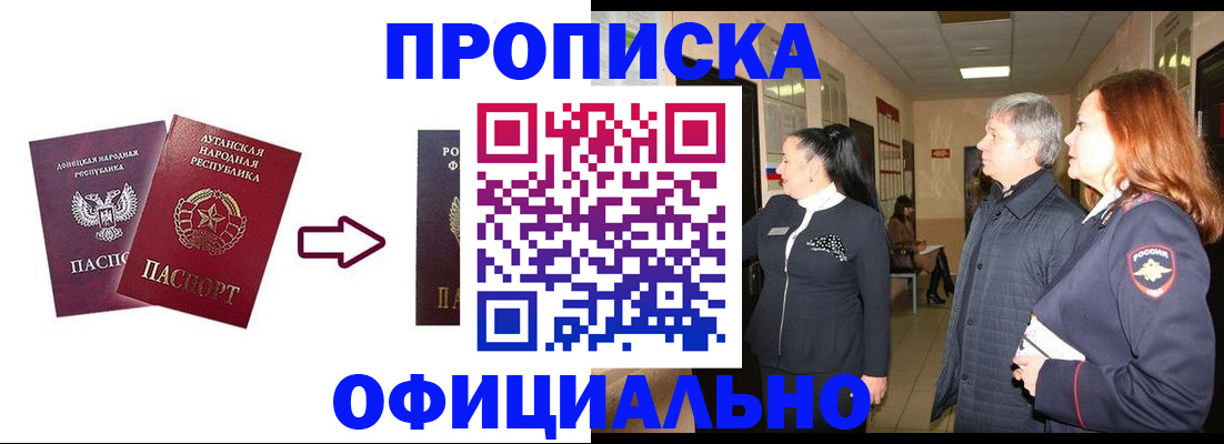 временная регистрация надежно в Светлом