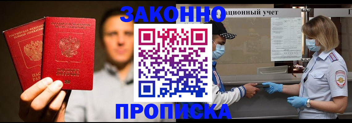 временная регистрация для всех в Светлом